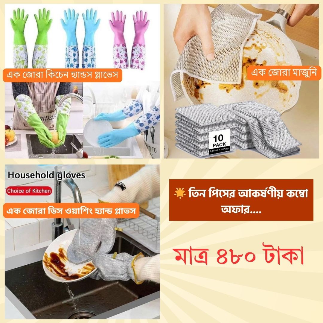 3-in-1 Kitchen Cleaning Combo