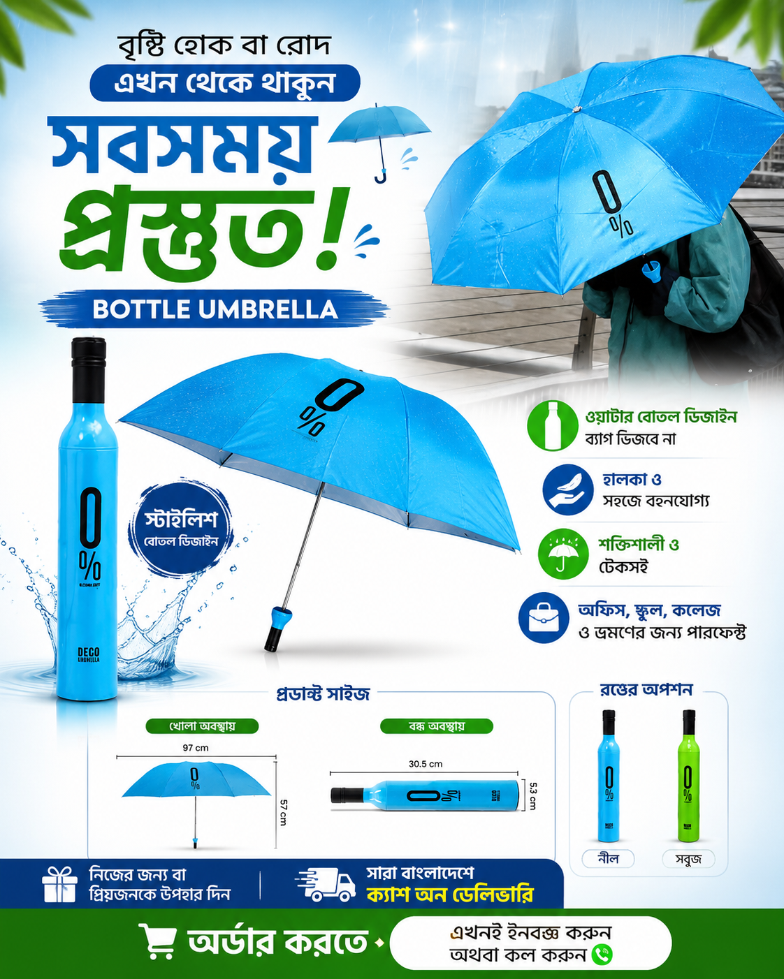 নতুন Bottle Umbrella